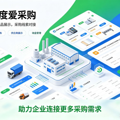 临汾百度爱采购