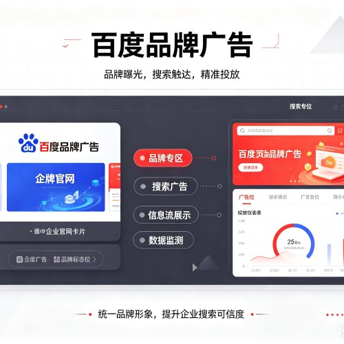 临汾百度品牌广告